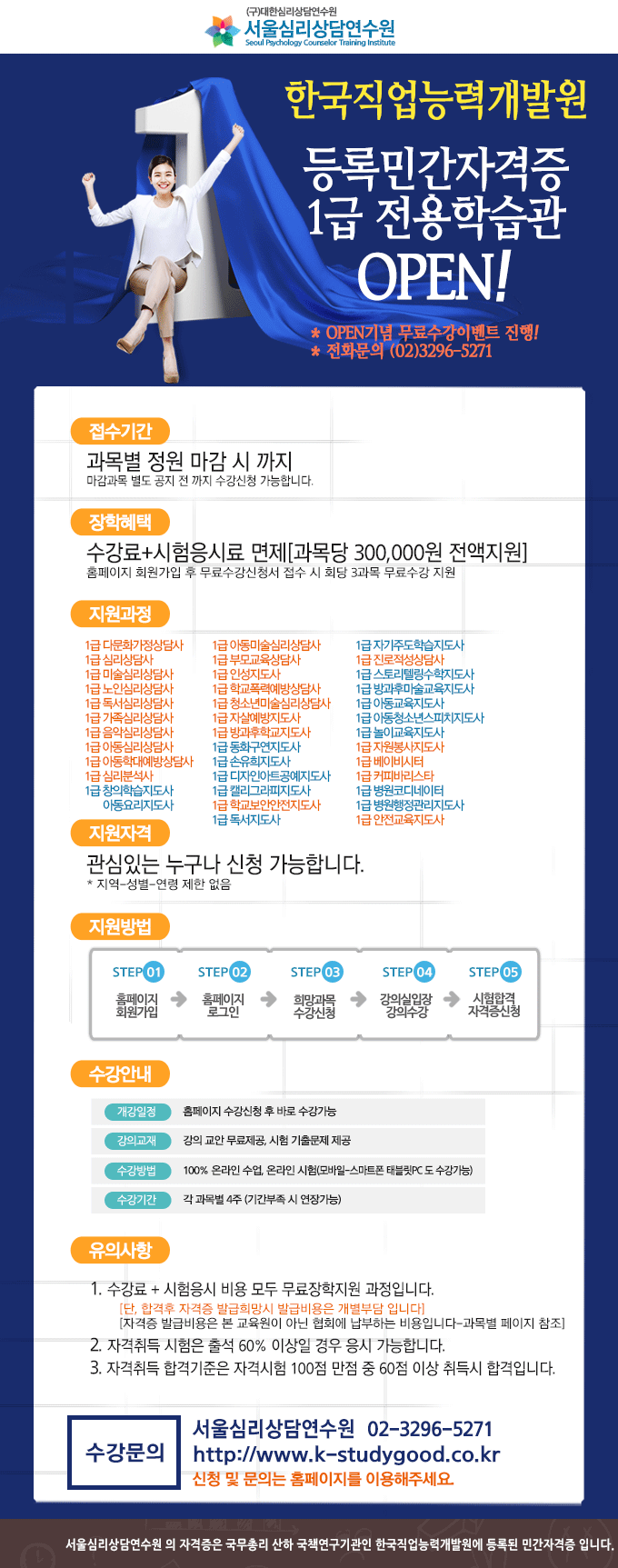 【무료수강-온라인】 직업능력개발 1급 자격증 교육생 선발